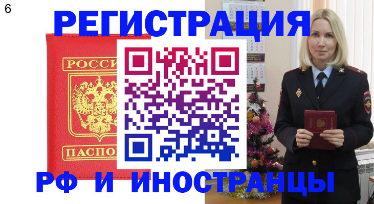 временная регистрация купить в Курске