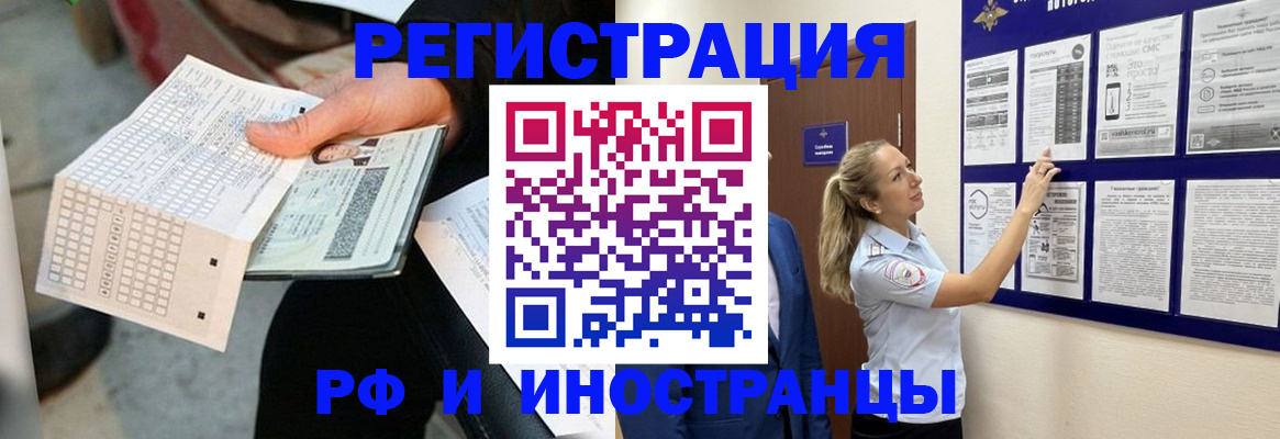 временная регистрация в Курске