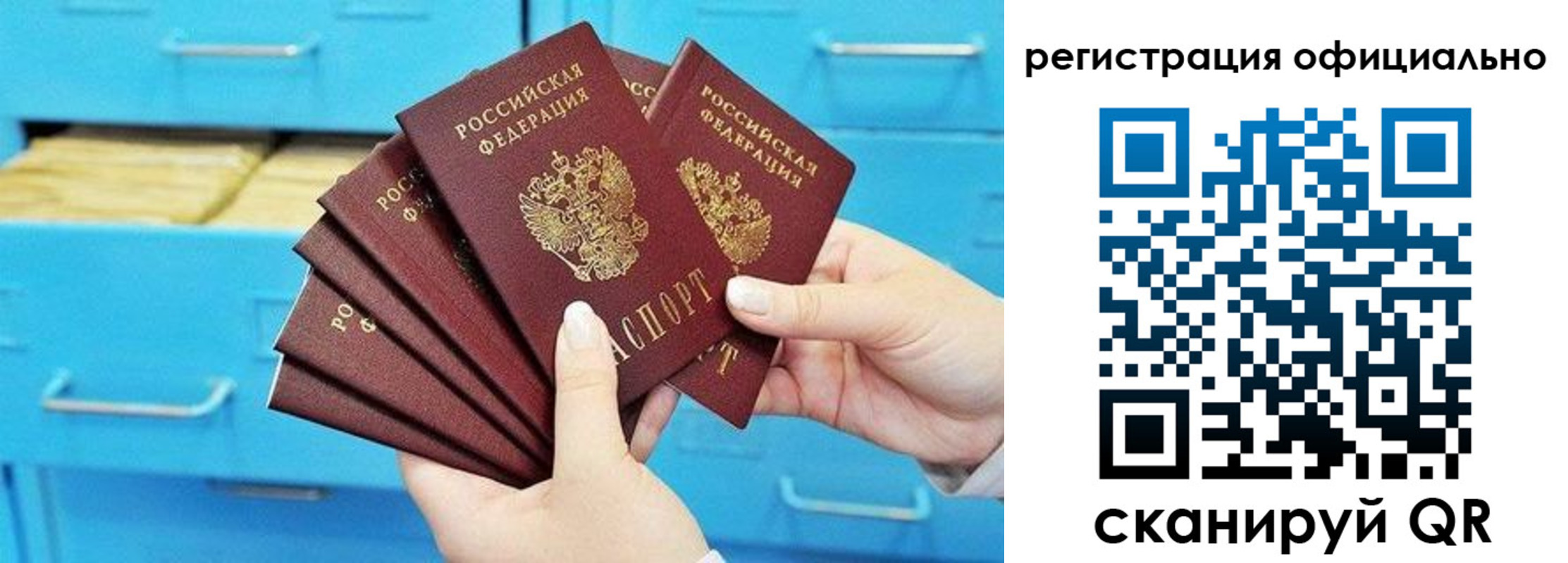 прописка паспорт в Курске