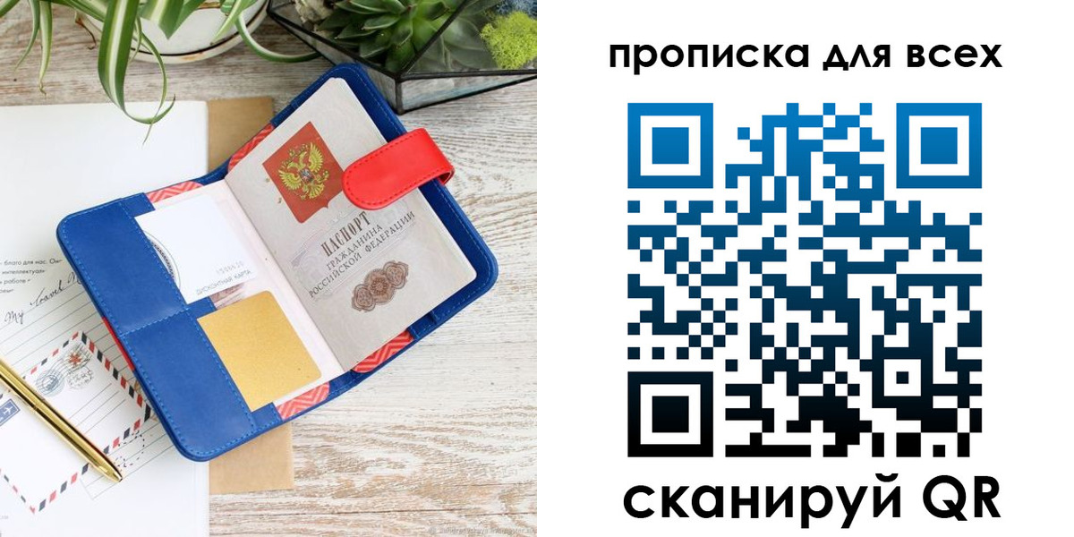 временная регистрация недорого в Курске