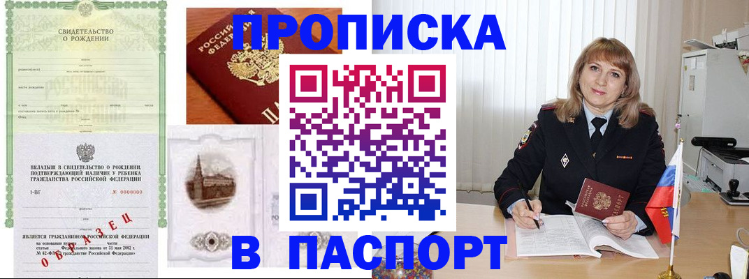 прописка в квартире в Курске