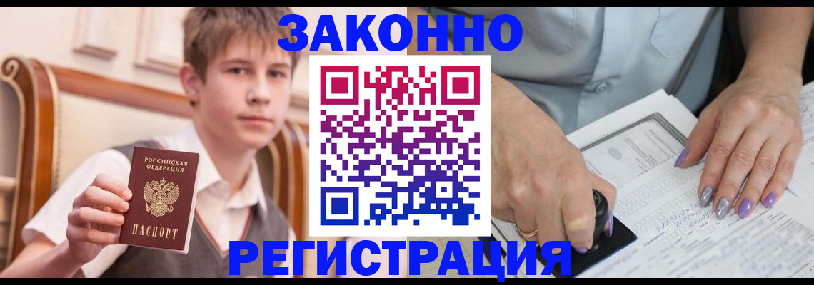 прописка для школы в Курске