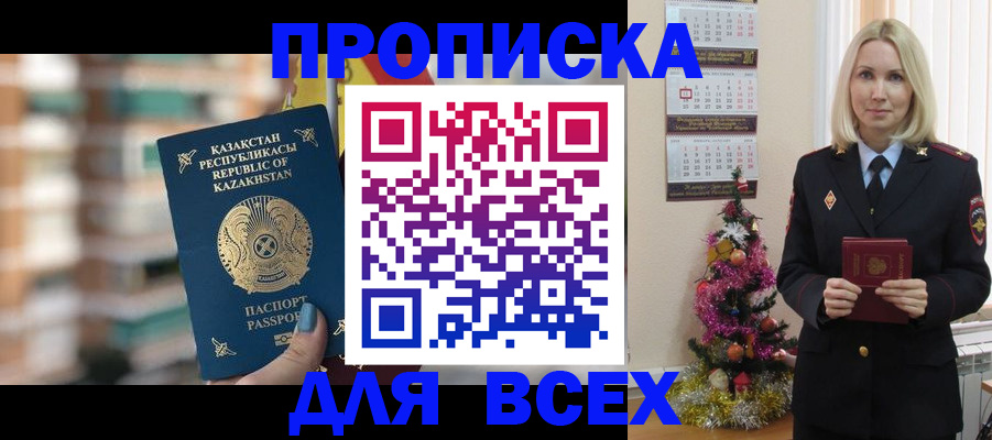 прописка для военкомата в Курске