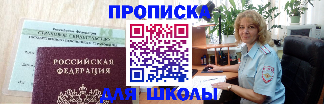 прописка для военкомата в Курске