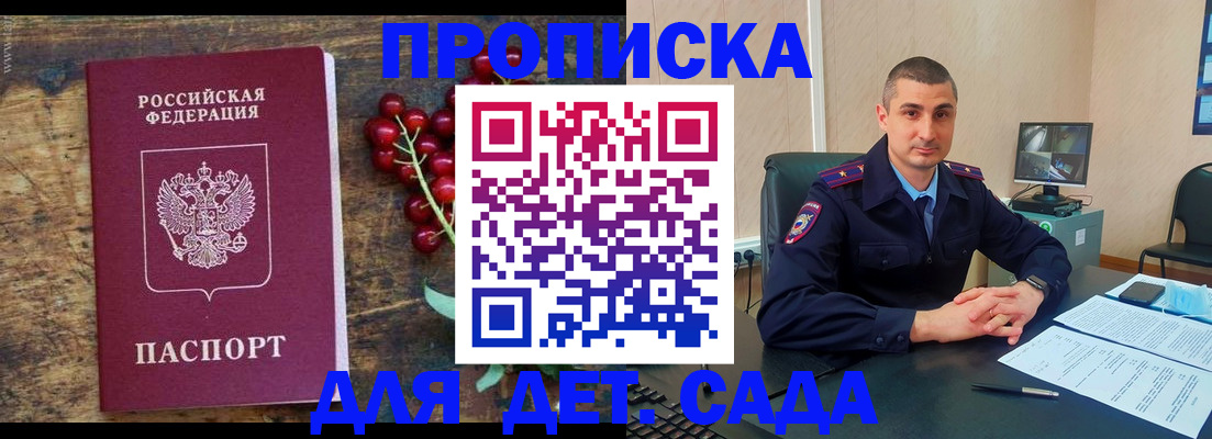 прописка поиск в Курске